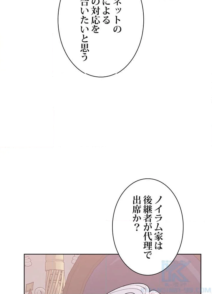 2度目の人生はレッドカーペットで - 第71話 - Page 68