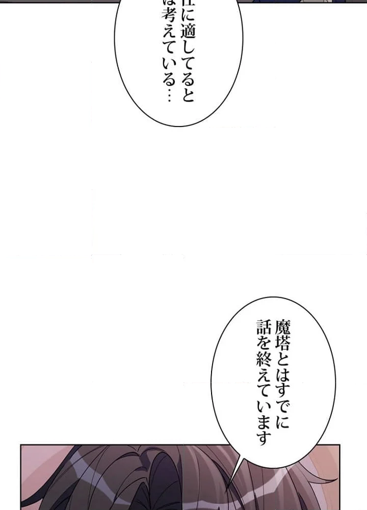 2度目の人生はレッドカーペットで - 第71話 - Page 81