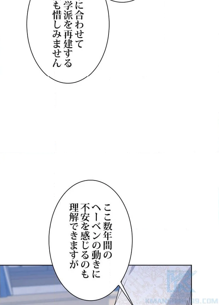 2度目の人生はレッドカーペットで - 第71話 - Page 83