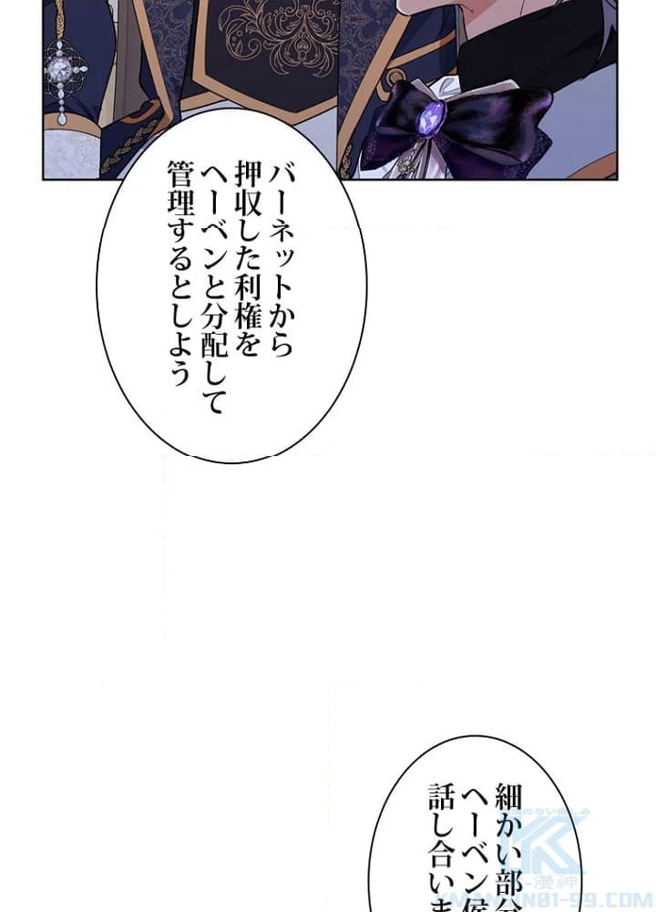 2度目の人生はレッドカーペットで - 第71話 - Page 98