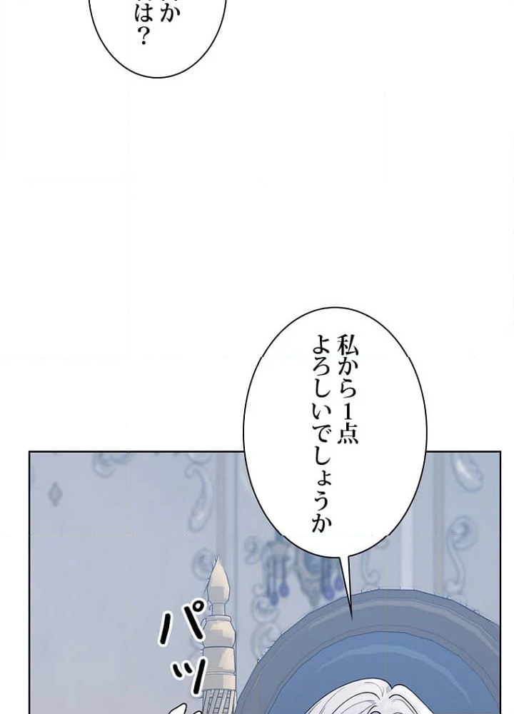 2度目の人生はレッドカーペットで - 第71話 - Page 100