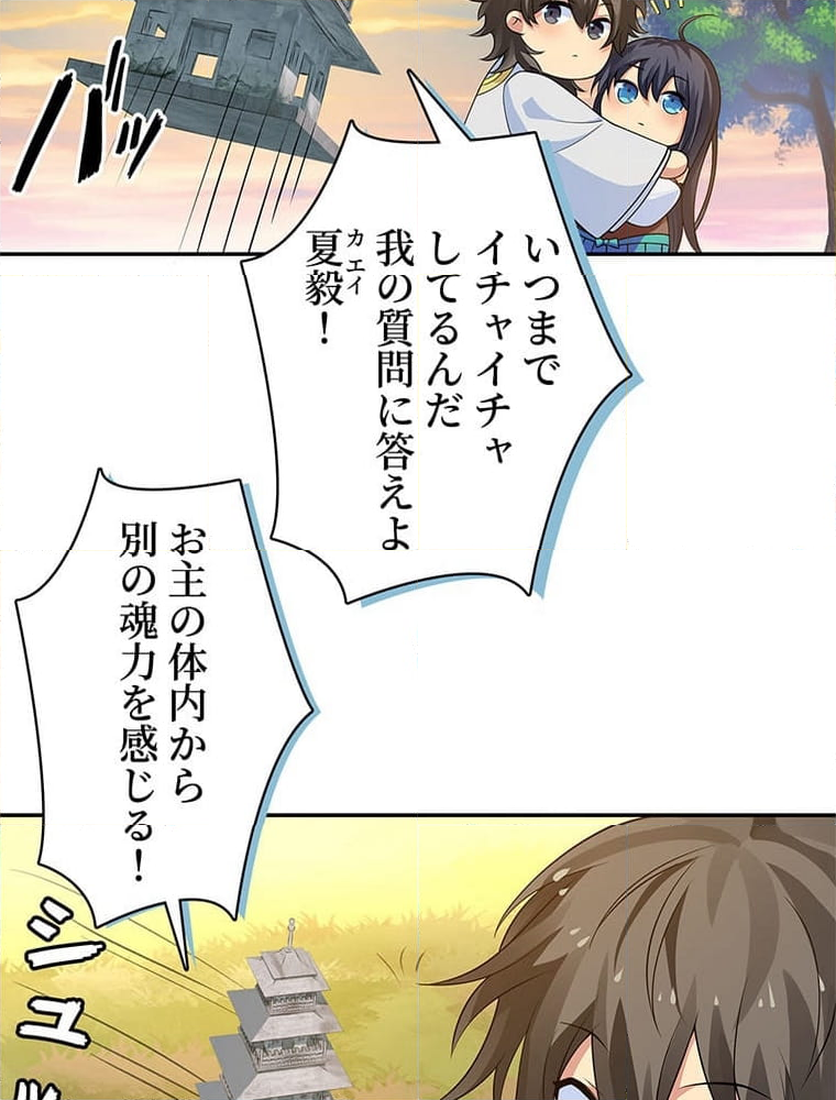 惚れられ気質のせいで追いかけられます~ - 第100話 - Page 1