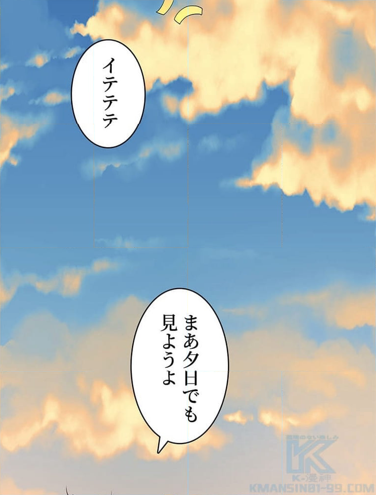 惚れられ気質のせいで追いかけられます~ - 第100話 - Page 14