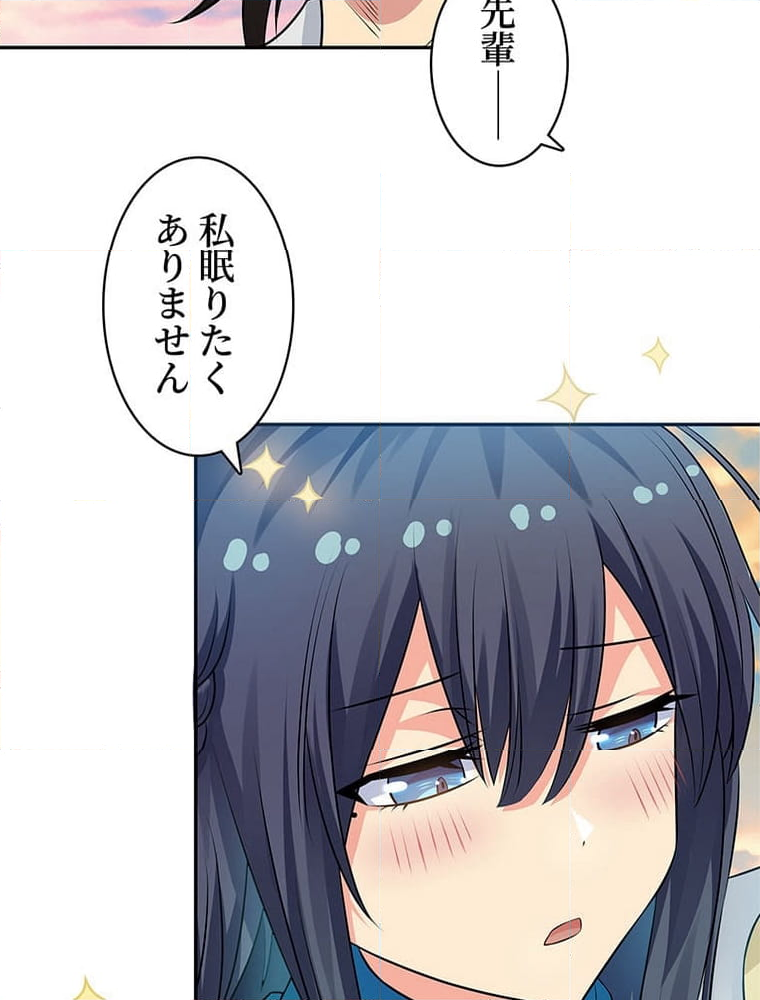 惚れられ気質のせいで追いかけられます~ - 第100話 - Page 24