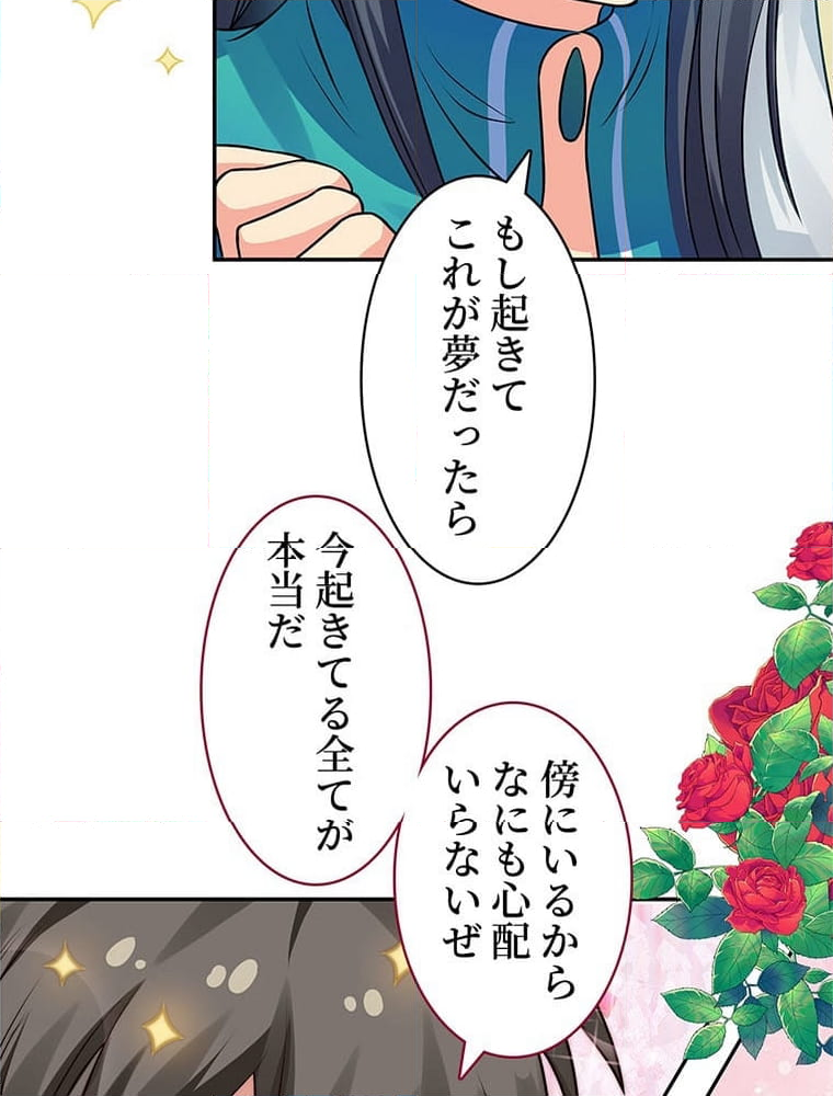 惚れられ気質のせいで追いかけられます~ - 第100話 - Page 25