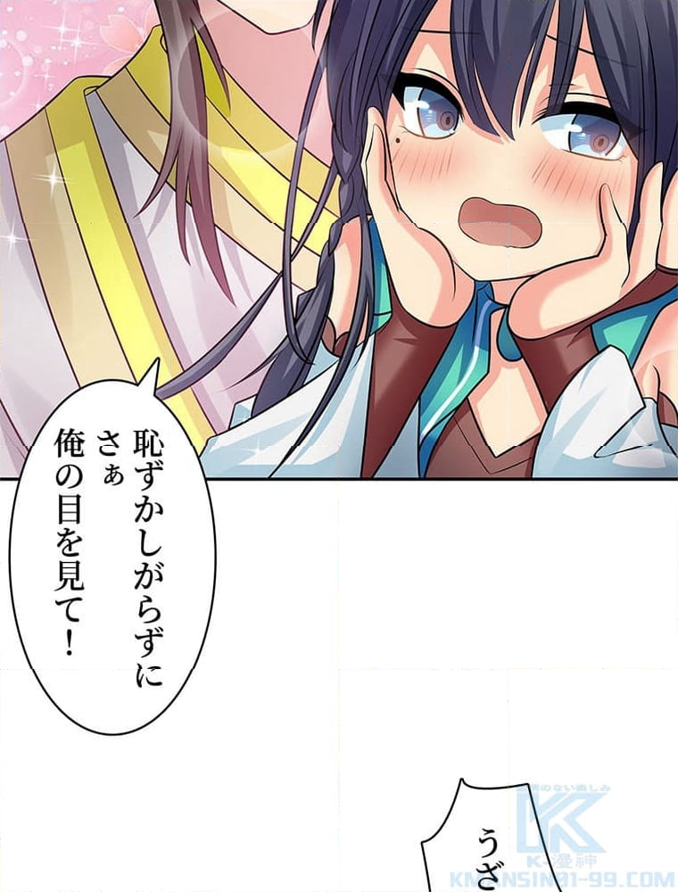 惚れられ気質のせいで追いかけられます~ - 第100話 - Page 32