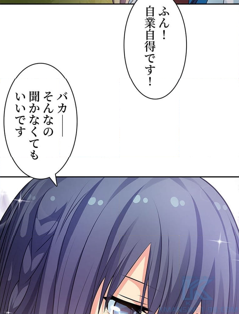 惚れられ気質のせいで追いかけられます~ - 第100話 - Page 35