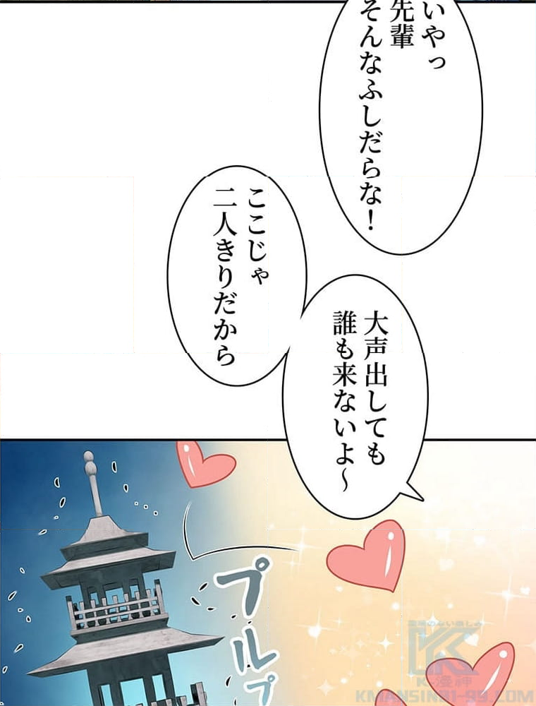 惚れられ気質のせいで追いかけられます~ - 第100話 - Page 38