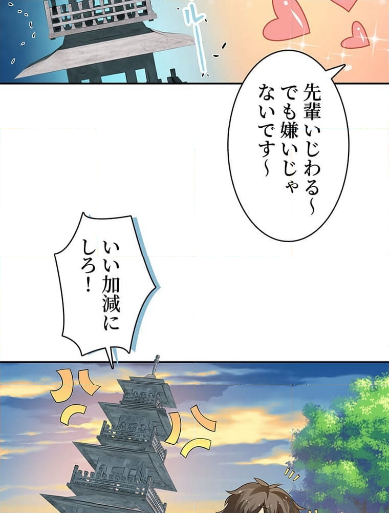 惚れられ気質のせいで追いかけられます~ - 第100話 - Page 39