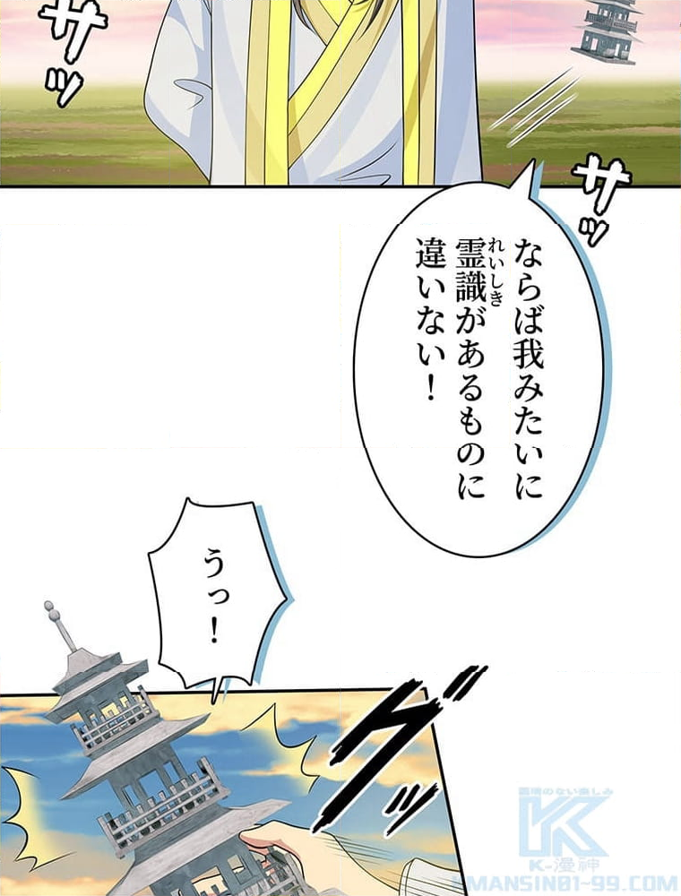 惚れられ気質のせいで追いかけられます~ - 第100話 - Page 44