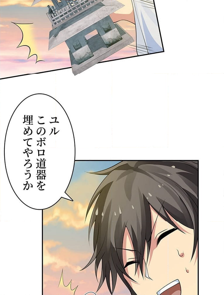 惚れられ気質のせいで追いかけられます~ - 第100話 - Page 45