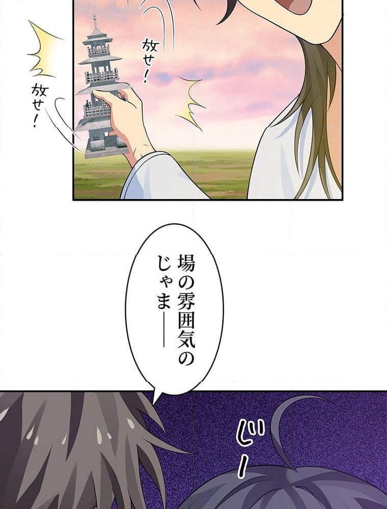 惚れられ気質のせいで追いかけられます~ - 第100話 - Page 46