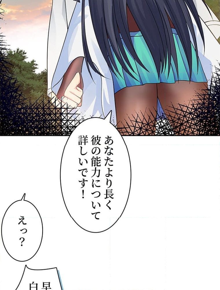 惚れられ気質のせいで追いかけられます~ - 第100話 - Page 49