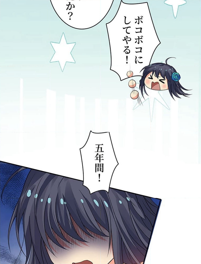 惚れられ気質のせいで追いかけられます~ - 第100話 - Page 6