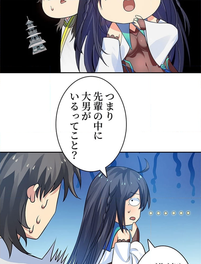 惚れられ気質のせいで追いかけられます~ - 第100話 - Page 57