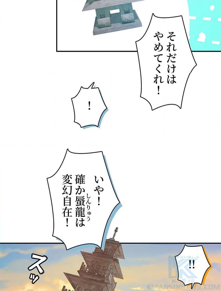 惚れられ気質のせいで追いかけられます~ - 第100話 - Page 59