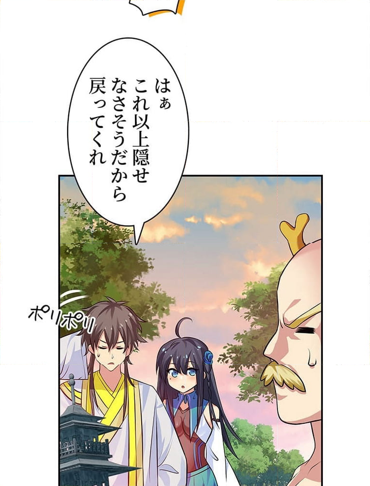 惚れられ気質のせいで追いかけられます~ - 第100話 - Page 63