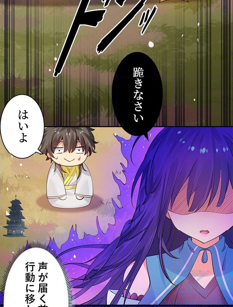 惚れられ気質のせいで追いかけられます~ - 第100話 - Page 68