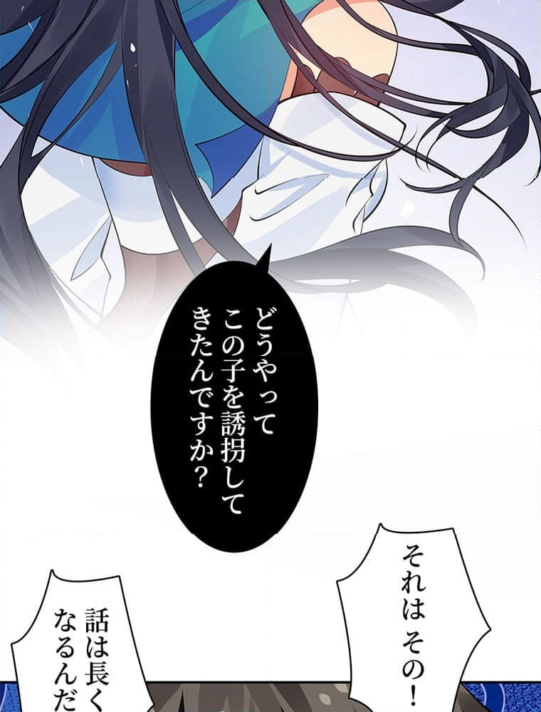 惚れられ気質のせいで追いかけられます~ - 第100話 - Page 70