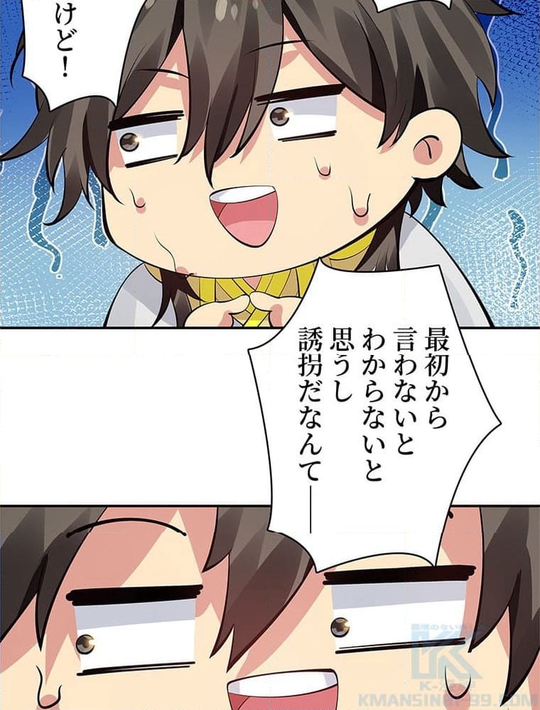 惚れられ気質のせいで追いかけられます~ - 第100話 - Page 71