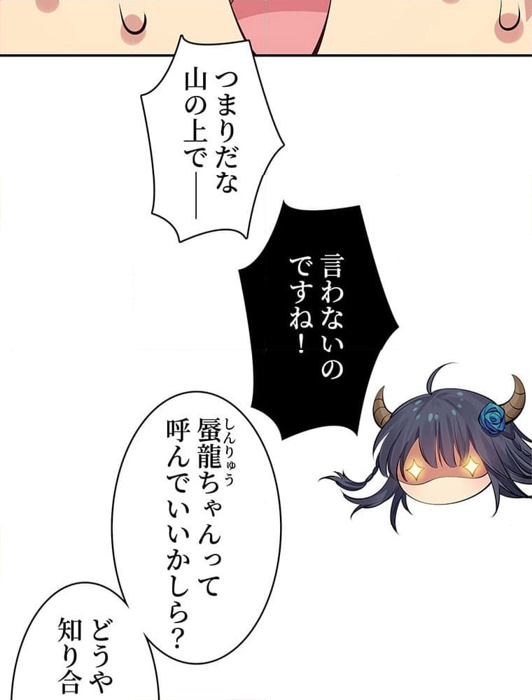 惚れられ気質のせいで追いかけられます~ - 第100話 - Page 72