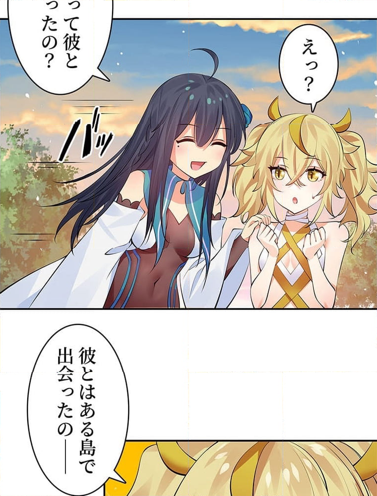 惚れられ気質のせいで追いかけられます~ - 第100話 - Page 73