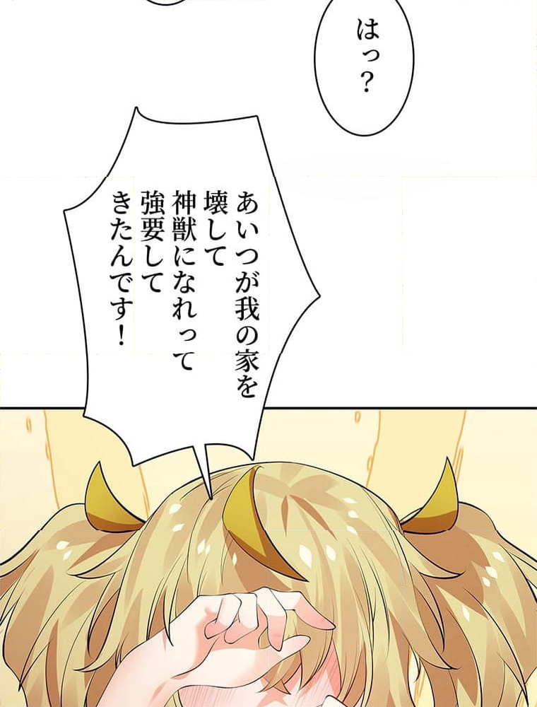 惚れられ気質のせいで追いかけられます~ - 第100話 - Page 76