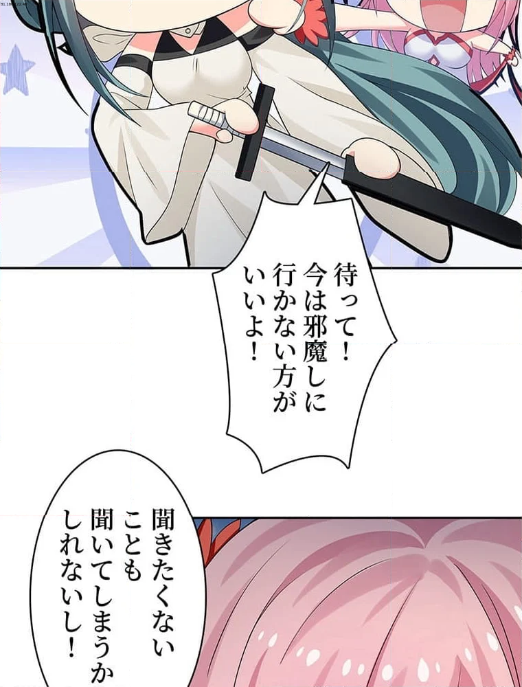 惚れられ気質のせいで追いかけられます~ - 第101話 - Page 1