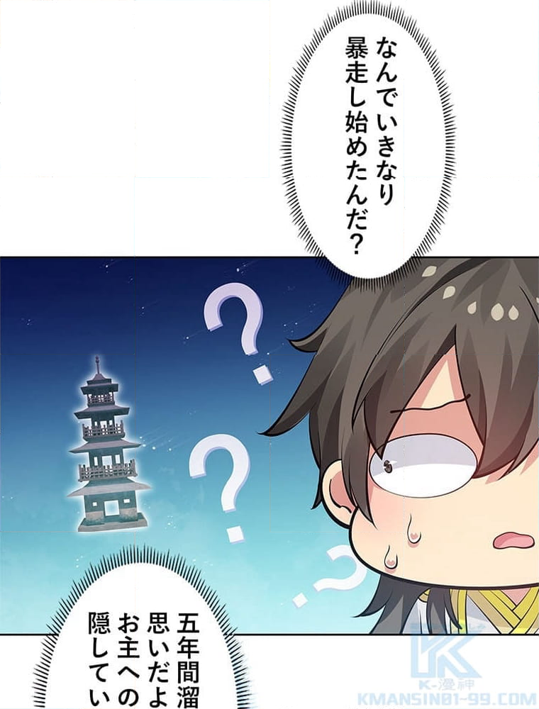 惚れられ気質のせいで追いかけられます~ - 第101話 - Page 11