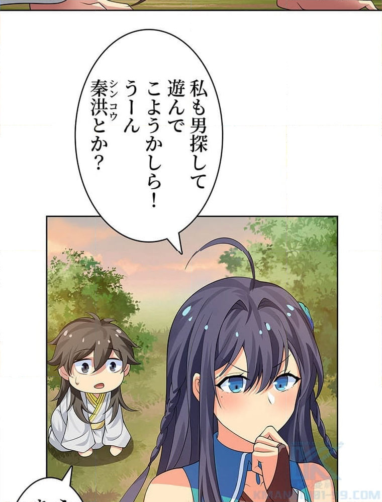 惚れられ気質のせいで追いかけられます~ - 第101話 - Page 20