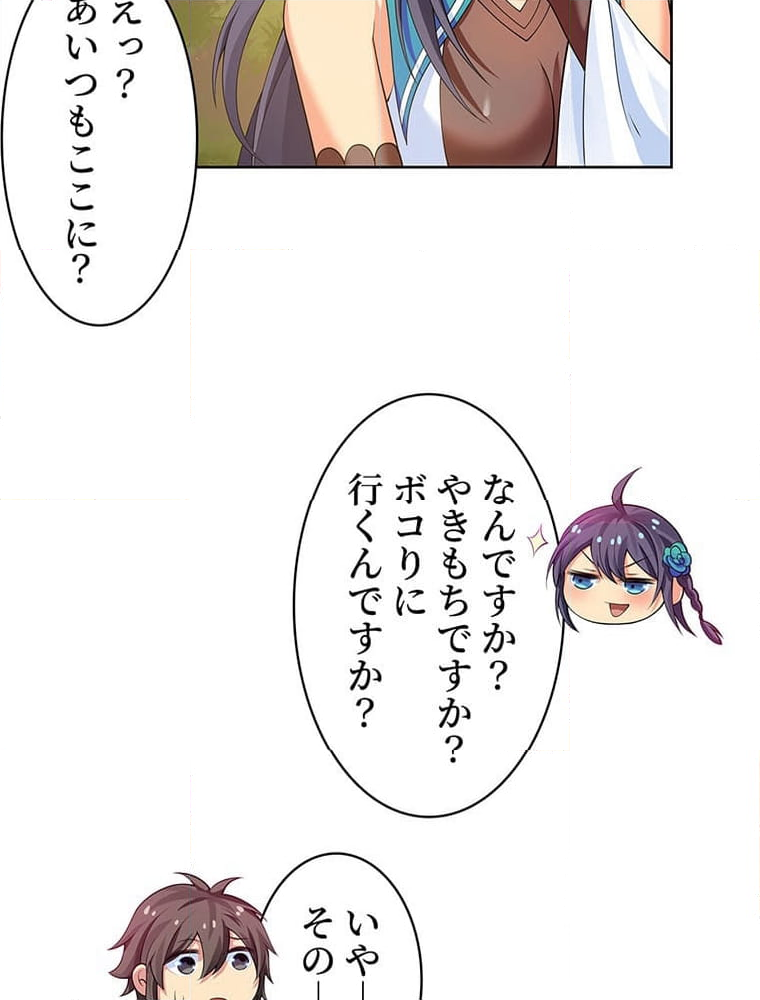 惚れられ気質のせいで追いかけられます~ - 第101話 - Page 21