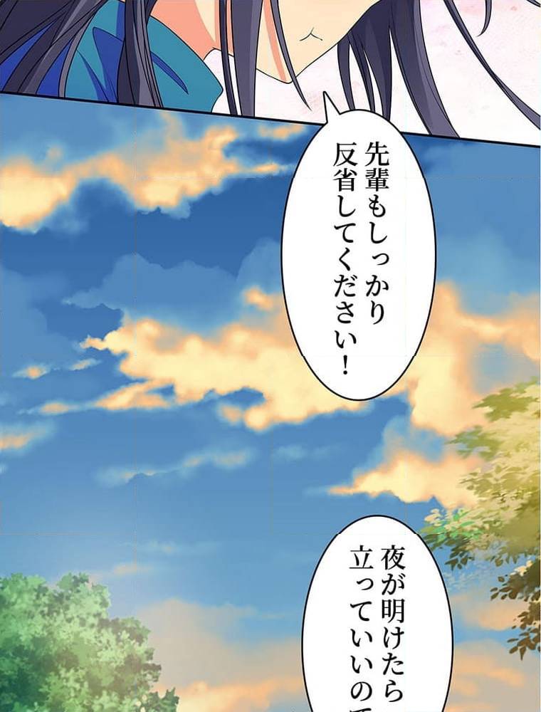 惚れられ気質のせいで追いかけられます~ - 第101話 - Page 27