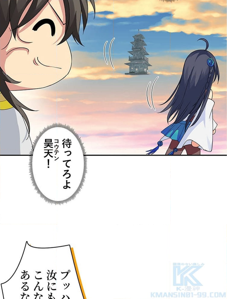 惚れられ気質のせいで追いかけられます~ - 第101話 - Page 29