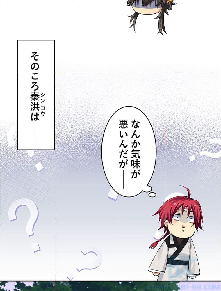 惚れられ気質のせいで追いかけられます~ - 第101話 - Page 32