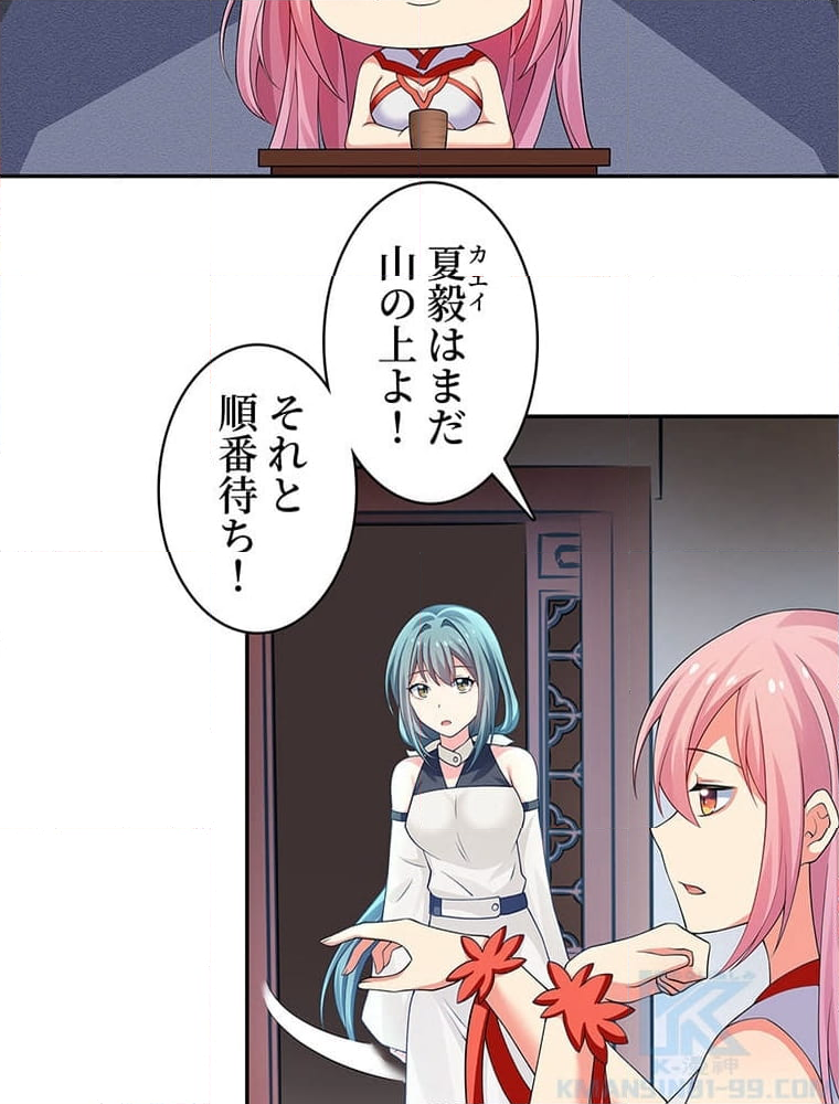 惚れられ気質のせいで追いかけられます~ - 第101話 - Page 41