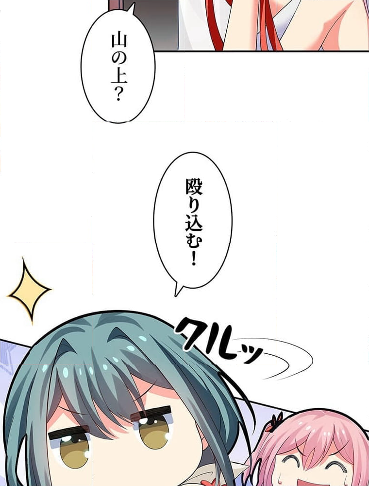 惚れられ気質のせいで追いかけられます~ - 第101話 - Page 42