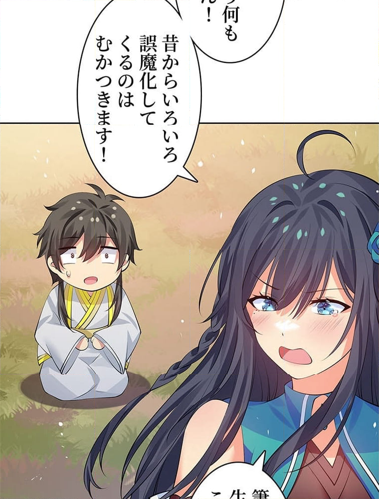 惚れられ気質のせいで追いかけられます~ - 第101話 - Page 6