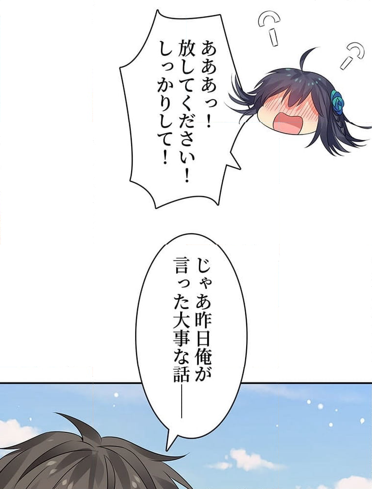 惚れられ気質のせいで追いかけられます~ - 第101話 - Page 61