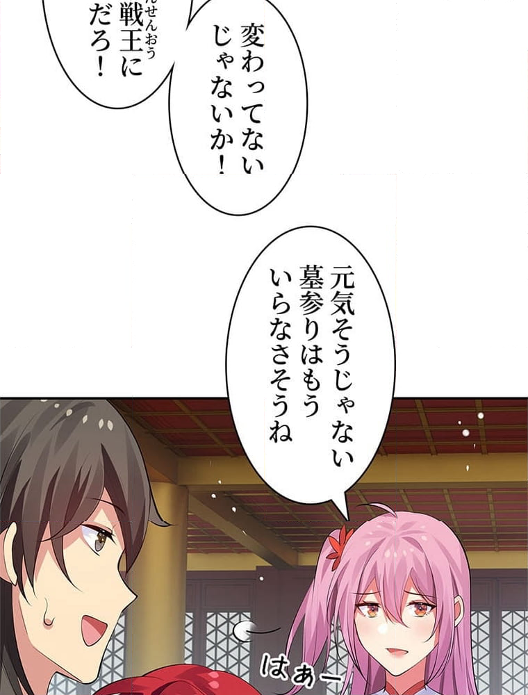 惚れられ気質のせいで追いかけられます~ - 第101話 - Page 67