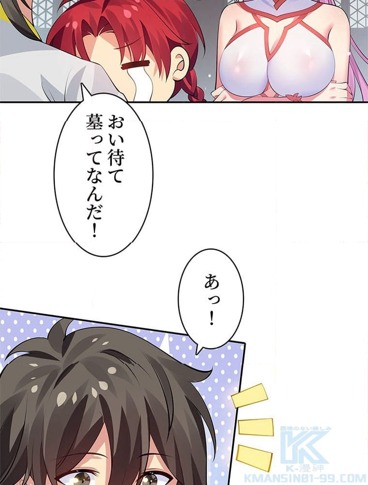 惚れられ気質のせいで追いかけられます~ - 第101話 - Page 68