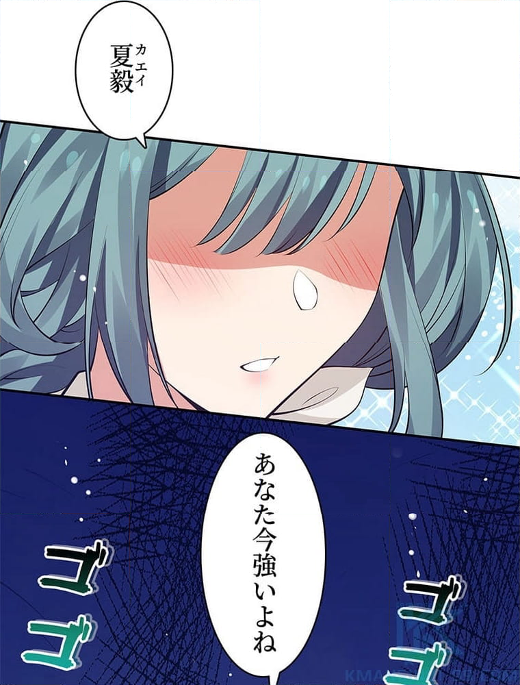 惚れられ気質のせいで追いかけられます~ - 第101話 - Page 71