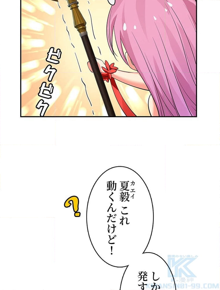 惚れられ気質のせいで追いかけられます~ - 第101話 - Page 77