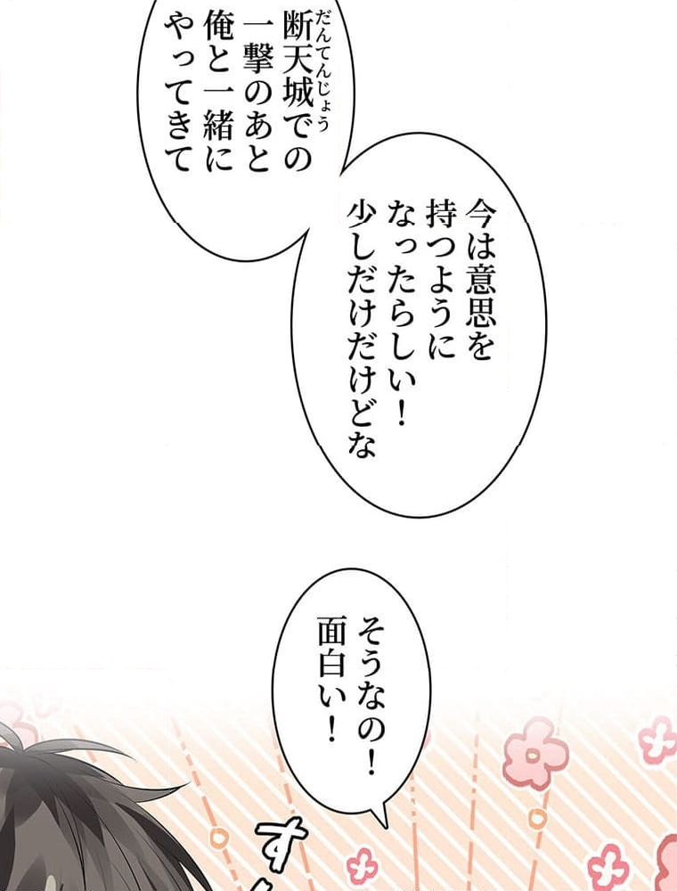 惚れられ気質のせいで追いかけられます~ - 第101話 - Page 79