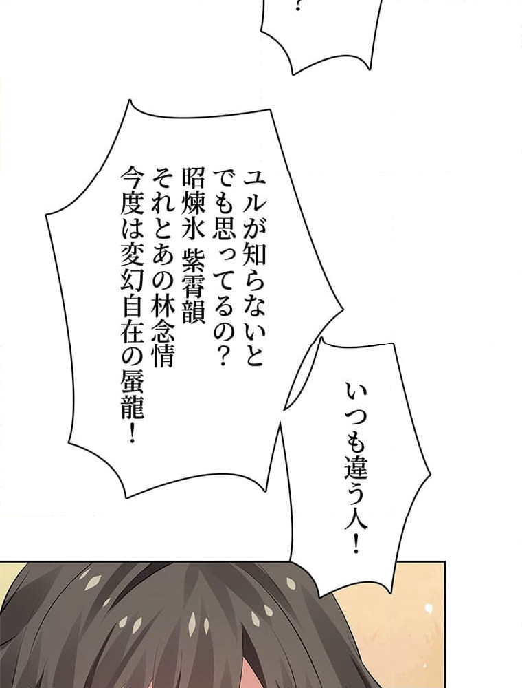 惚れられ気質のせいで追いかけられます~ - 第101話 - Page 9