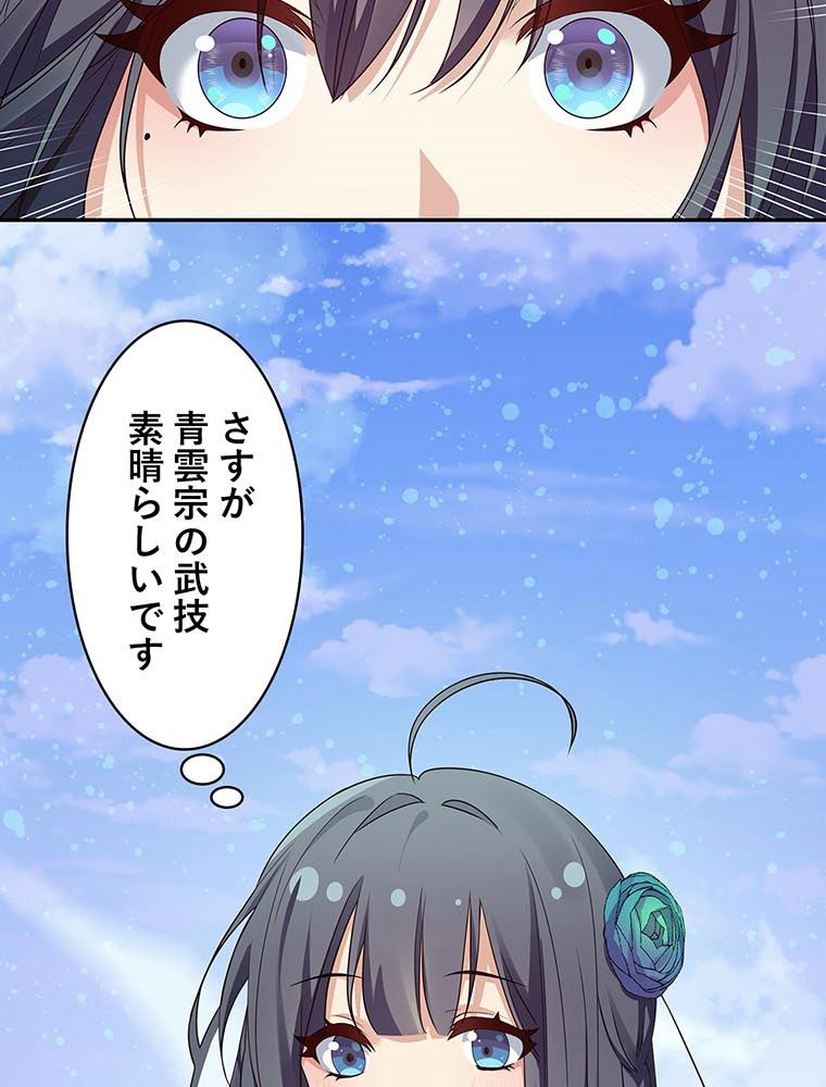 惚れられ気質のせいで追いかけられます~ - 第39話 - Page 16