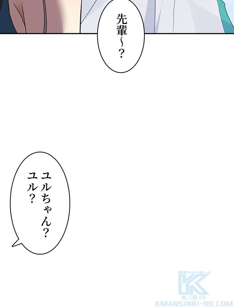 惚れられ気質のせいで追いかけられます~ - 第39話 - Page 20