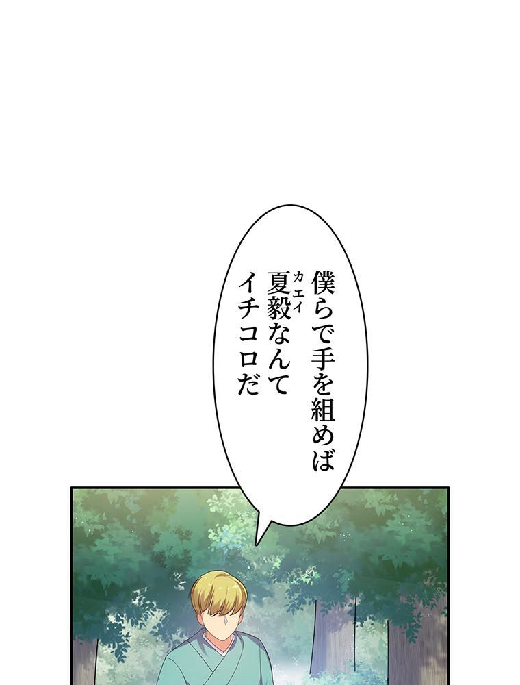 惚れられ気質のせいで追いかけられます~ - 第39話 - Page 3