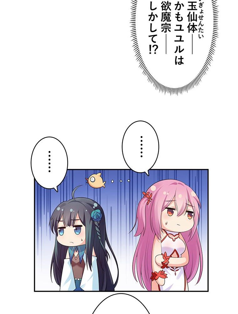 惚れられ気質のせいで追いかけられます~ - 第39話 - Page 28