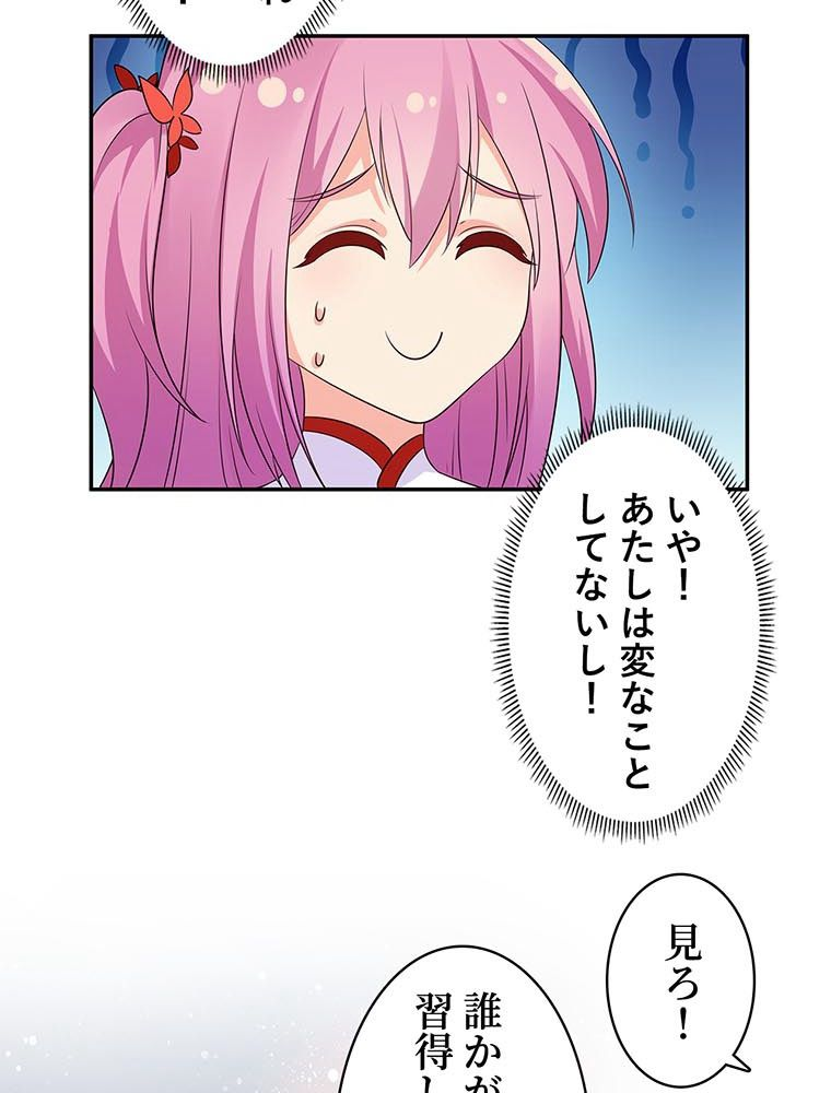 惚れられ気質のせいで追いかけられます~ - 第39話 - Page 30