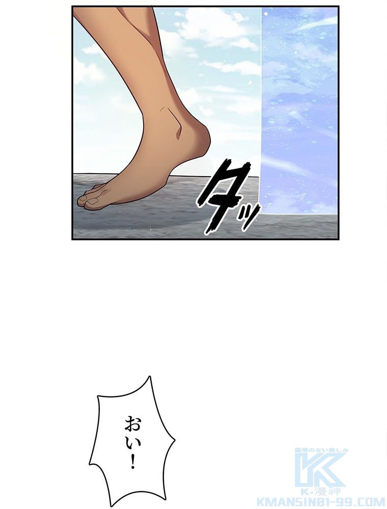 惚れられ気質のせいで追いかけられます~ - 第39話 - Page 44